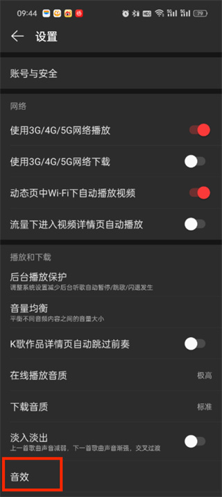 How to adjust the sound equalizer in NetEase Cloud Music_Tutorial on how to modify the sound equalizer in NetEase Cloud Music