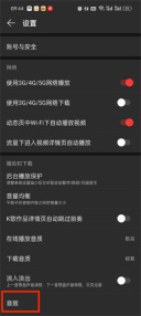 网易云音乐怎么调整音效均衡器_网易云音乐修改音效均衡器教程