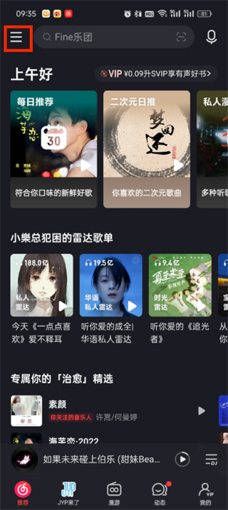 NetEase Cloud Music でサウンド イコライザーを調整する方法_NetEase Cloud Music でサウンド イコライザーを変更する方法のチュートリアル