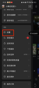 网易云音乐怎么调整音效均衡器_网易云音乐修改音效均衡器教程