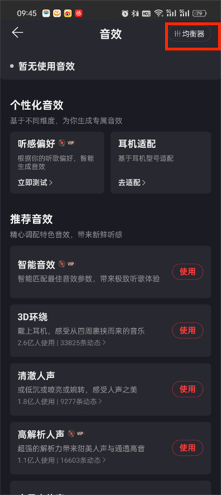 NetEase Cloud Music でサウンド イコライザーを調整する方法_NetEase Cloud Music でサウンド イコライザーを変更する方法のチュートリアル