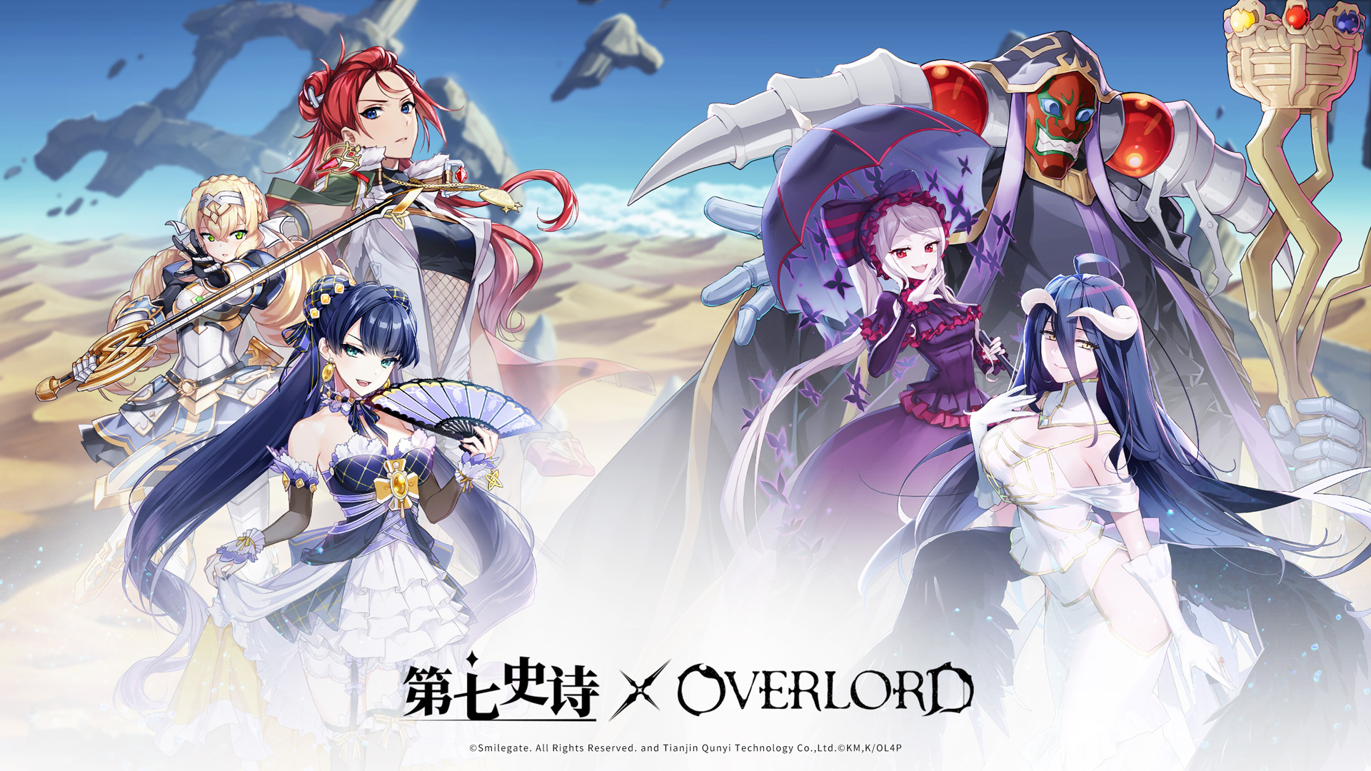 《第七史诗》×《OVERLORD》联动现已上线，与纳萨力克之主一起冒险吧