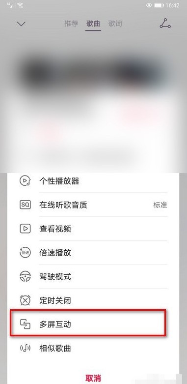 华为音乐多屏互动功能怎么用_华为音乐多屏互动功能使用方法