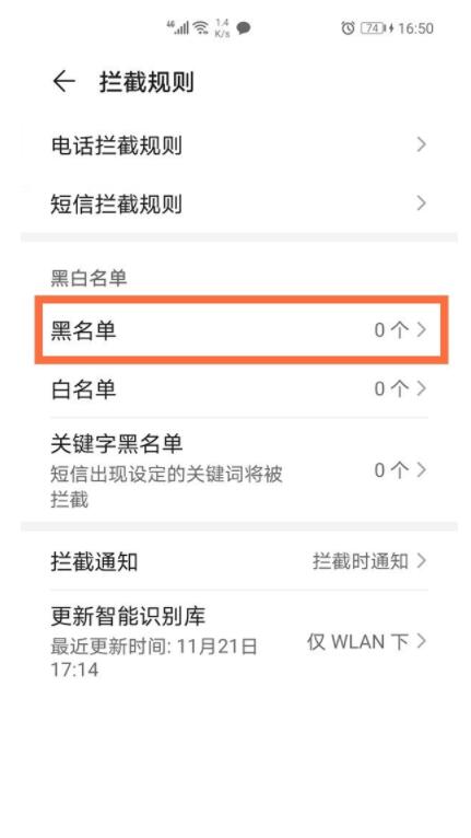 华为通讯录黑名单在哪里查看_华为通讯录黑名单查看方法