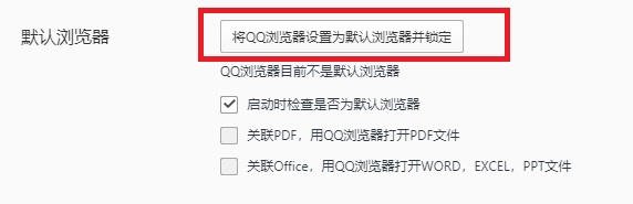 QQ 브라우저를 기본 브라우저로 설정하는 방법은 무엇입니까? QQ 브라우저를 기본 브라우저로 설정하는 방법