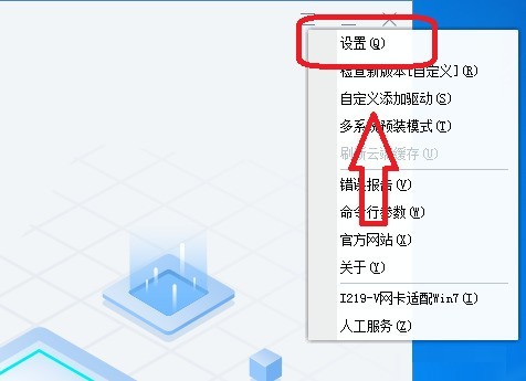 驱动总裁怎么设置固定使用小界面风格 驱动总裁设置固定使用小界面风格的方法