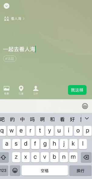 So richten Sie den Crowd-Viewing-Status auf WeChat ein