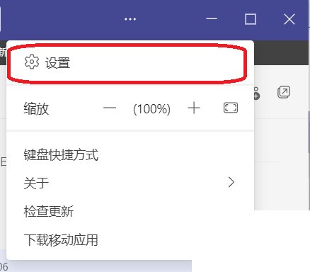 Microsoft Teams怎么开启已读回执_Microsoft Teams开启已读回执方法