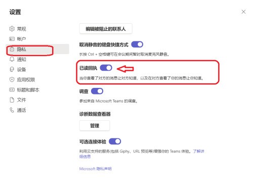 Microsoft Teams怎么开启已读回执_Microsoft Teams开启已读回执方法
