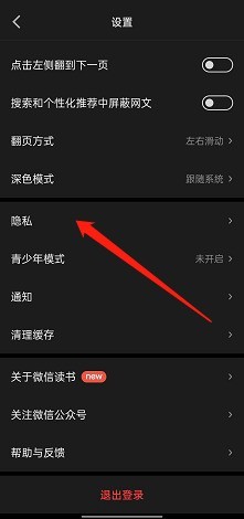 WeChat Reading でブラックリストを見つける方法_WeChat Reading でブラックリストを見つけるチュートリアル