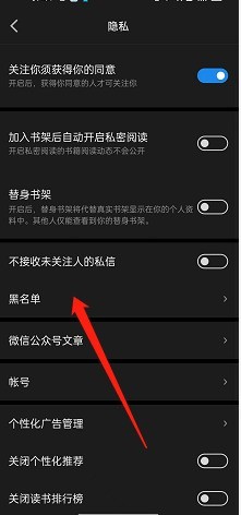 WeChat Reading でブラックリストを見つける方法_WeChat Reading でブラックリストを見つけるチュートリアル