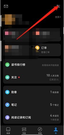 Comment trouver la liste noire dans WeChat Reading_Tutorial pour trouver la liste noire dans WeChat Reading