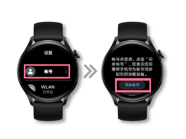 Comment synchroniser les comptes sur Huawei watch3_Comment synchroniser les comptes sur Huawei watch3