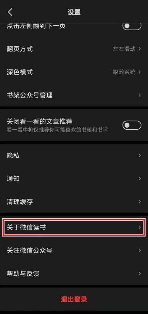 How to check the user agreement of WeChat Reading_How to check the user agreement of WeChat Reading