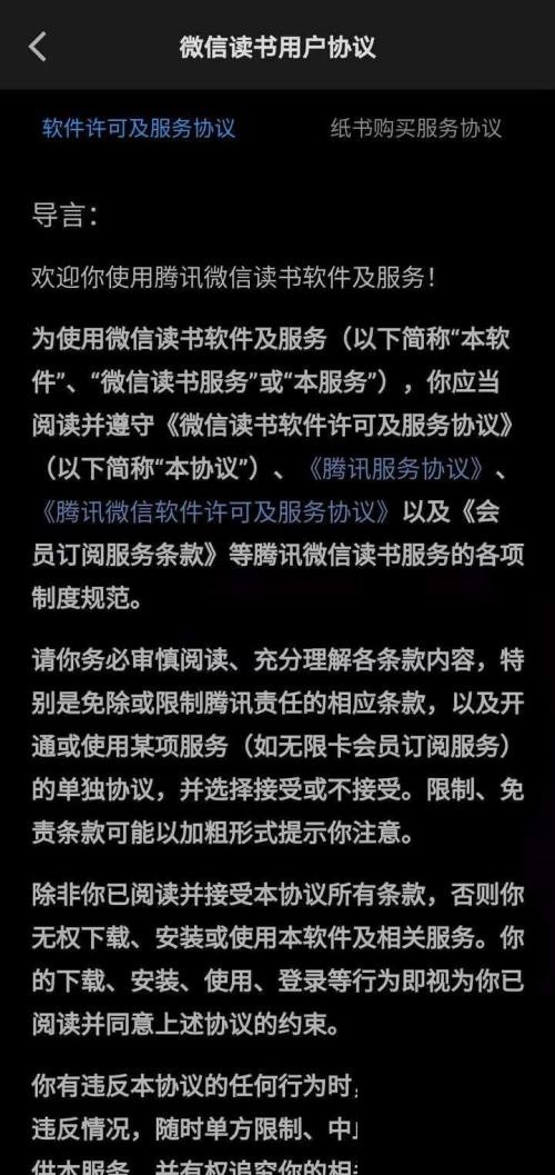 微信讀書怎麼查看用戶協議_微信讀書查看用戶協議方法