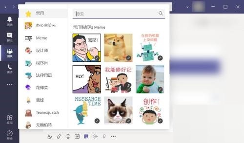 Microsoft Teams怎么发送贴纸_Microsoft Teams发送贴纸教程