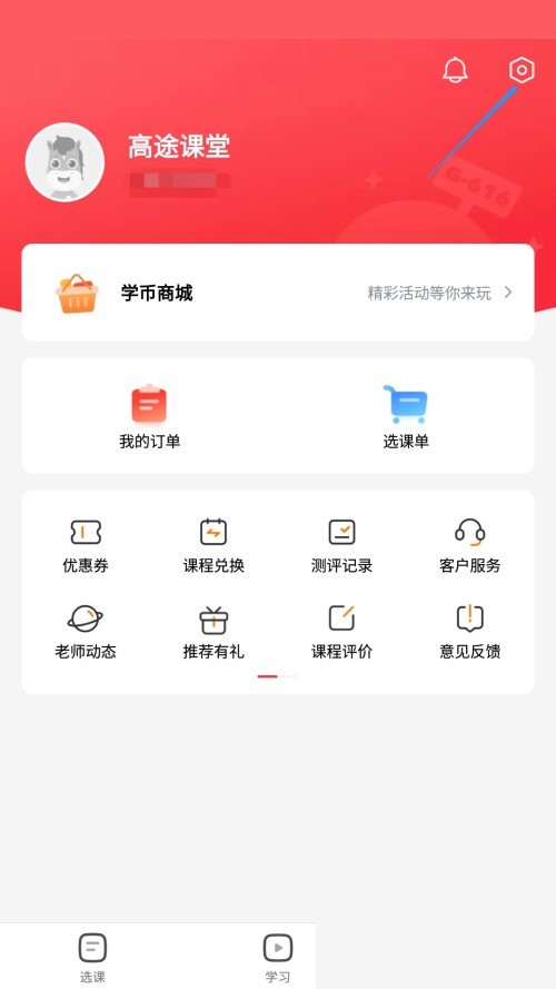 高途课堂怎么关闭后台音频播放_高途课堂关闭后台音频播放教程