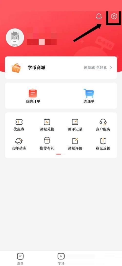 高途课堂怎么进行版本检测_高途课堂进行版本检测教程