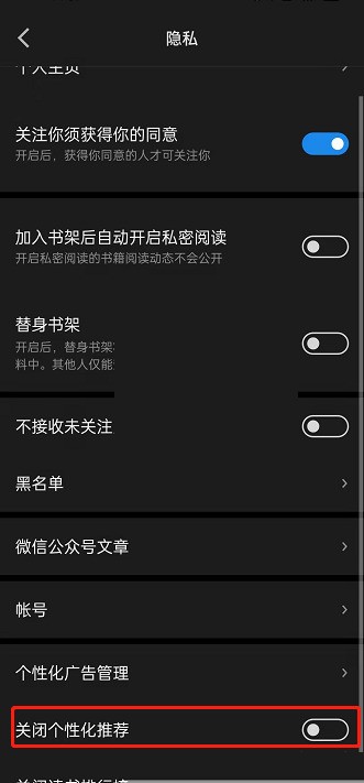 Comment désactiver les recommandations personnalisées de lecture sur WeChat_Tutorial sur la désactivation des recommandations personnalisées de lecture sur WeChat