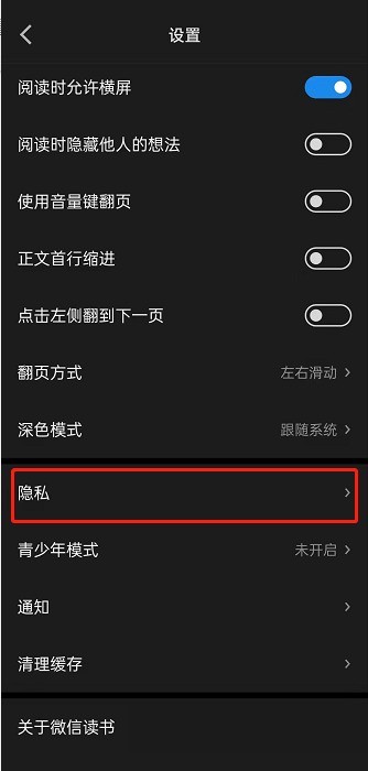 How to turn off personalized recommendations for reading on WeChat_Tutorial on turning off personalized recommendations for reading on WeChat