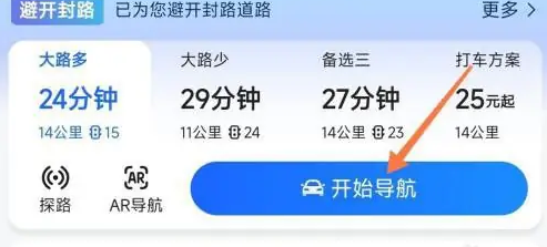 高德地圖車道預警怎麼開