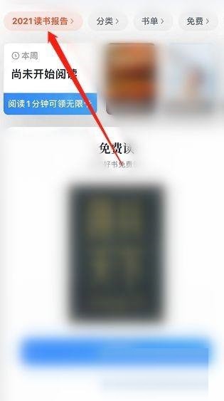 微信讀書年度報告怎麼查看_微信讀書年度報告檢視方法