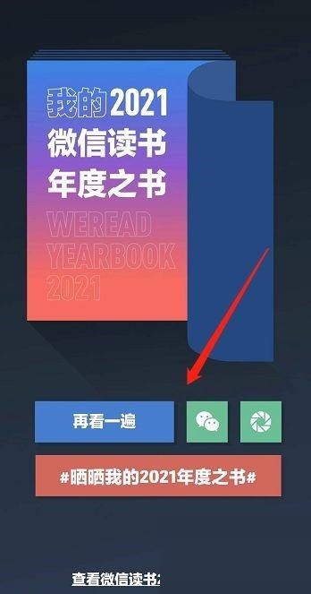 微信讀書年度報告怎麼查看_微信讀書年度報告檢視方法