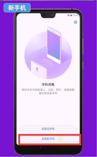 Huawei フォンのクローン作成場所_Huawei フォンのクローン作成チュートリアルの手順