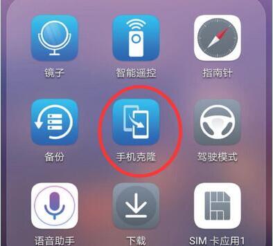 華為手機克隆在哪裡_華為手機克隆教程步驟