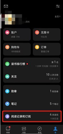 WeChat Readingの退会方法_WeChat Readingの退会方法