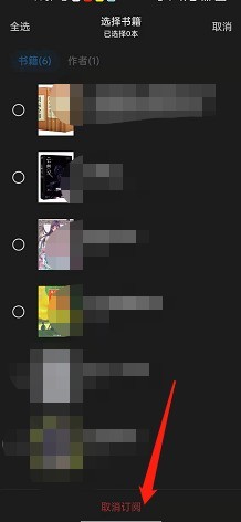微信读书怎么取消订阅_微信读书取消订阅方法