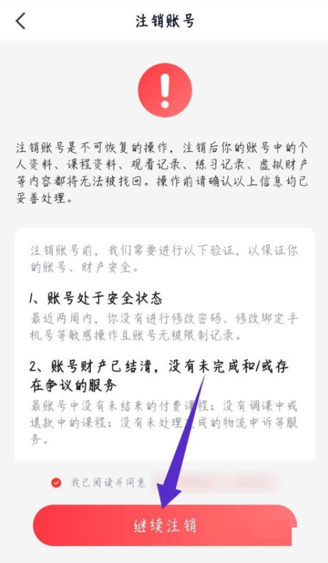 高途课堂怎么注销账号_高途课堂注销账号教程