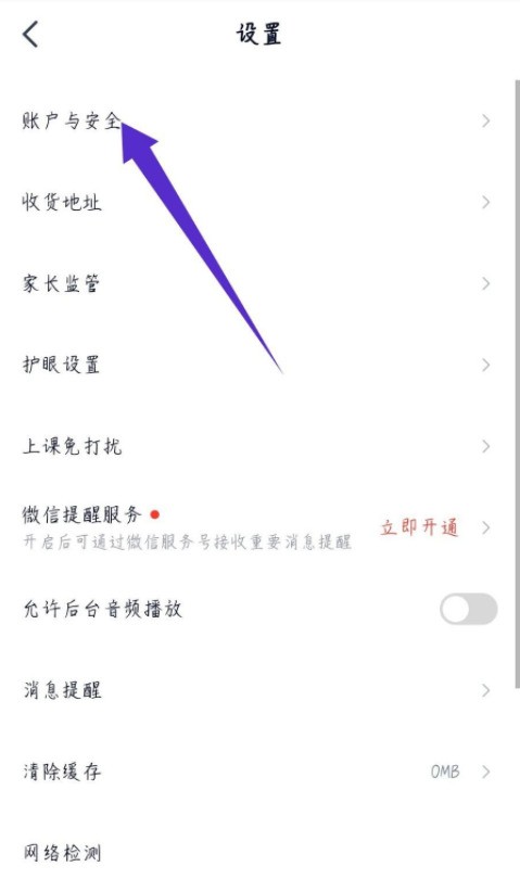 高途课堂怎么注销账号_高途课堂注销账号教程