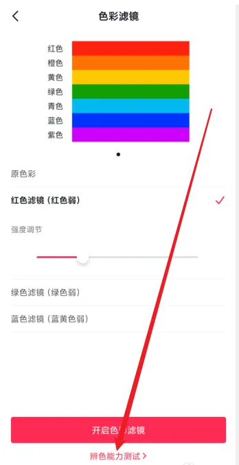 Douyin の色認識能力をテストする場所はどこですか?