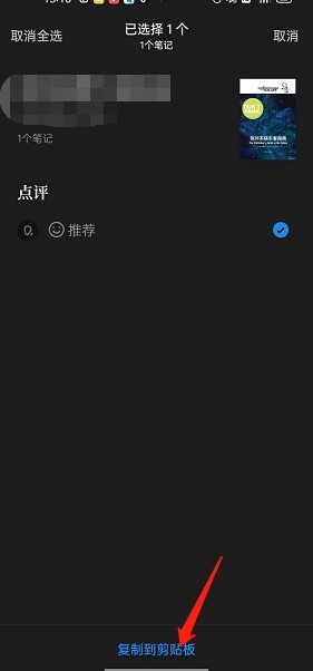 WeChat Reading から書評をエクスポートする方法_WeChat Reading から書評をエクスポートする方法