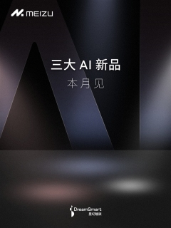 星纪魅族官宣三大AI新品5月亮相:魅族21 Note蓄势待发