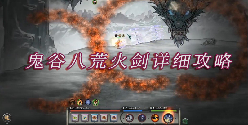 Detailed guide to Guigu Bahuang Fire Sword