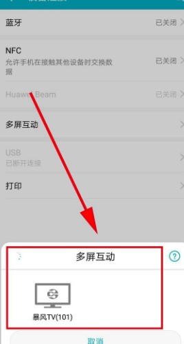 Comment diffuser lécran de Huawei nova7pro sur un téléviseur_Comment diffuser lécran de Huawei nova7pro sur un téléviseur