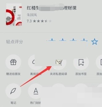 So deaktivieren Sie das private Lesen in WeChat Reading_So deaktivieren Sie das private Lesen in WeChat Reading