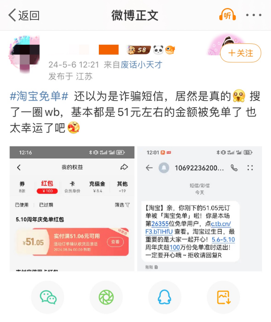 淘寶客服回應「免單bug」：是不是bug不重要，所有紅包都有效