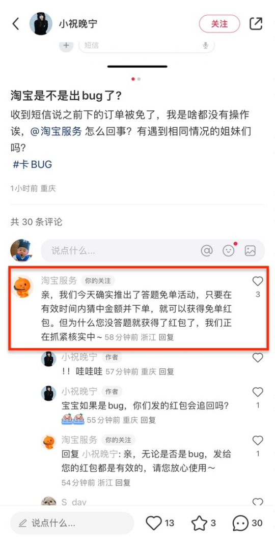 淘宝客服回应“免单bug”：是不是bug不重要，所有红包都有效