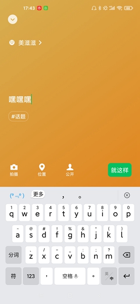 How to set text in WeChat status