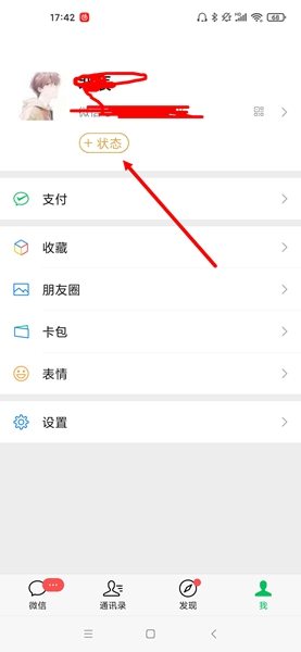 How to set text in WeChat status