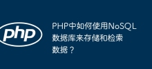 Bagaimana untuk menggunakan pangkalan data NoSQL dalam PHP untuk menyimpan dan mendapatkan data?