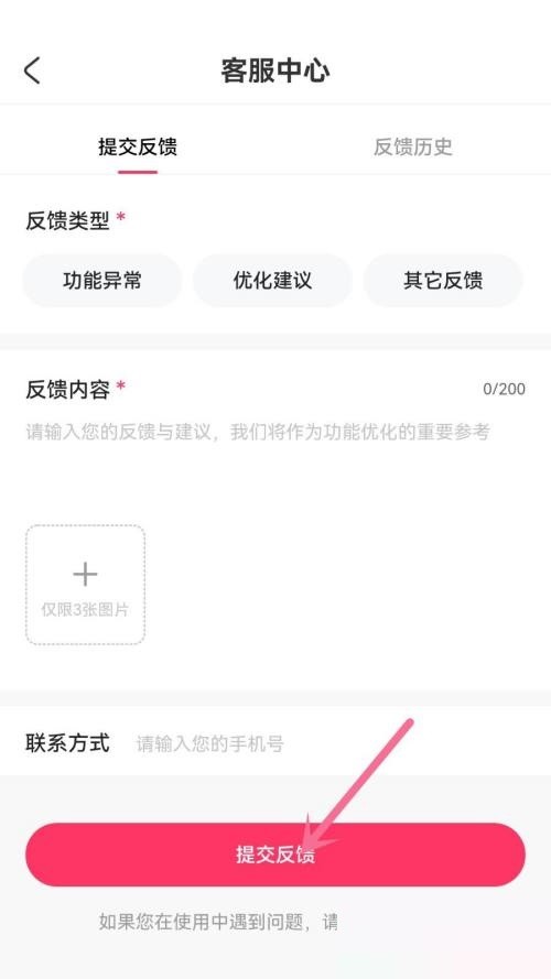 AcFun怎么提交反馈_AcFun提交反馈方法