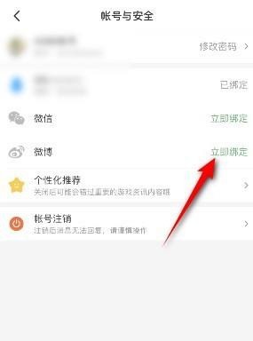 How to bind 4399 Game Box to Weibo_How to bind 4399 Game Box to Weibo