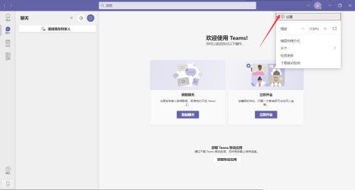 Microsoft Teams怎么拒绝调查_Microsoft Teams拒绝调查教程