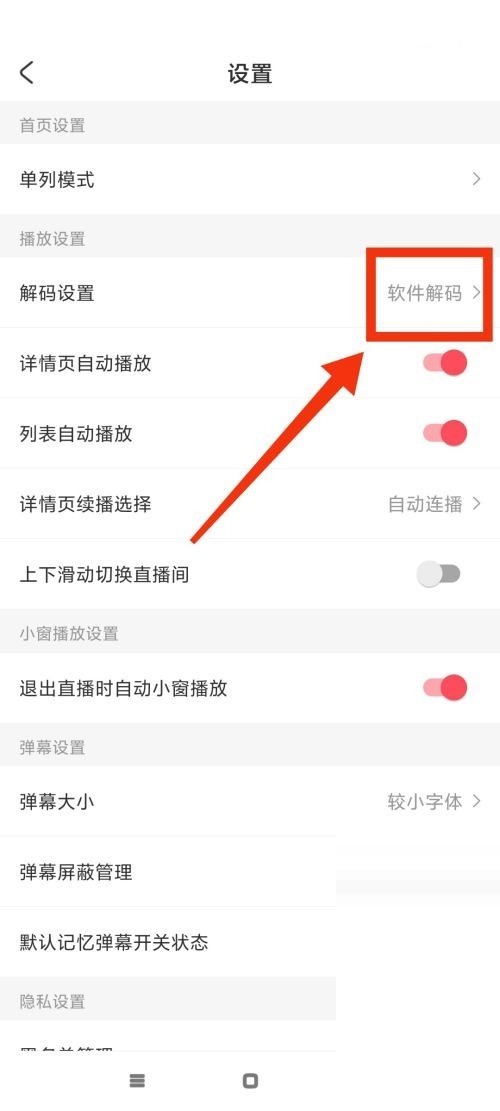 AcFun怎么更改解码方式_AcFun更改解码方式方法