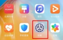 华为p40pro自动锁屏时间设定方法