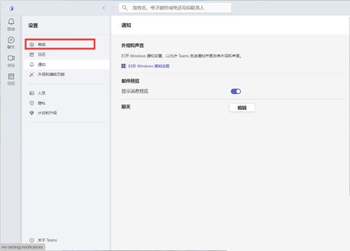 Microsoft Teams怎么关闭自动启动_Microsoft Teams关闭自动启动教程